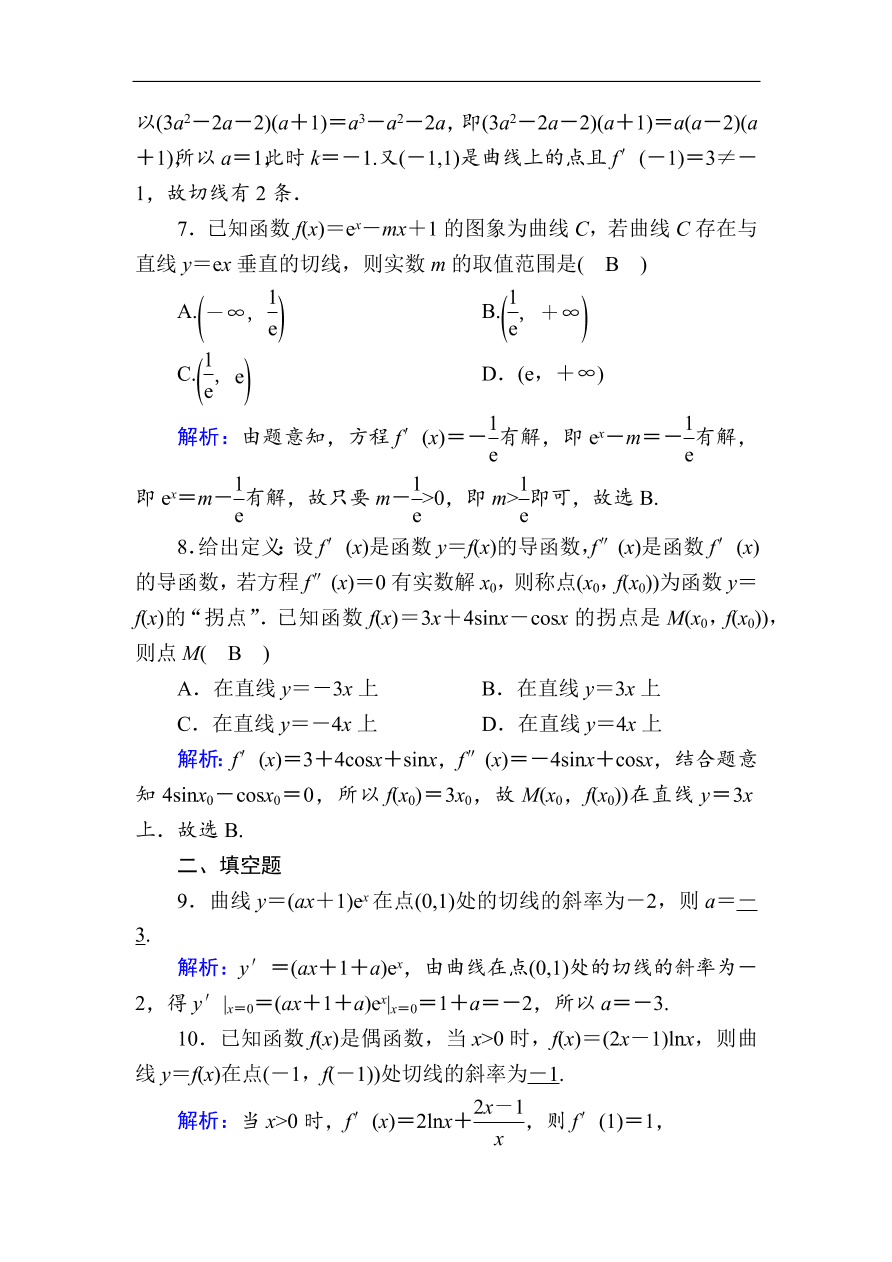 2020版高考数学人教版理科一轮复习课时作业13 变化率与导数、导数的计算（含解析）