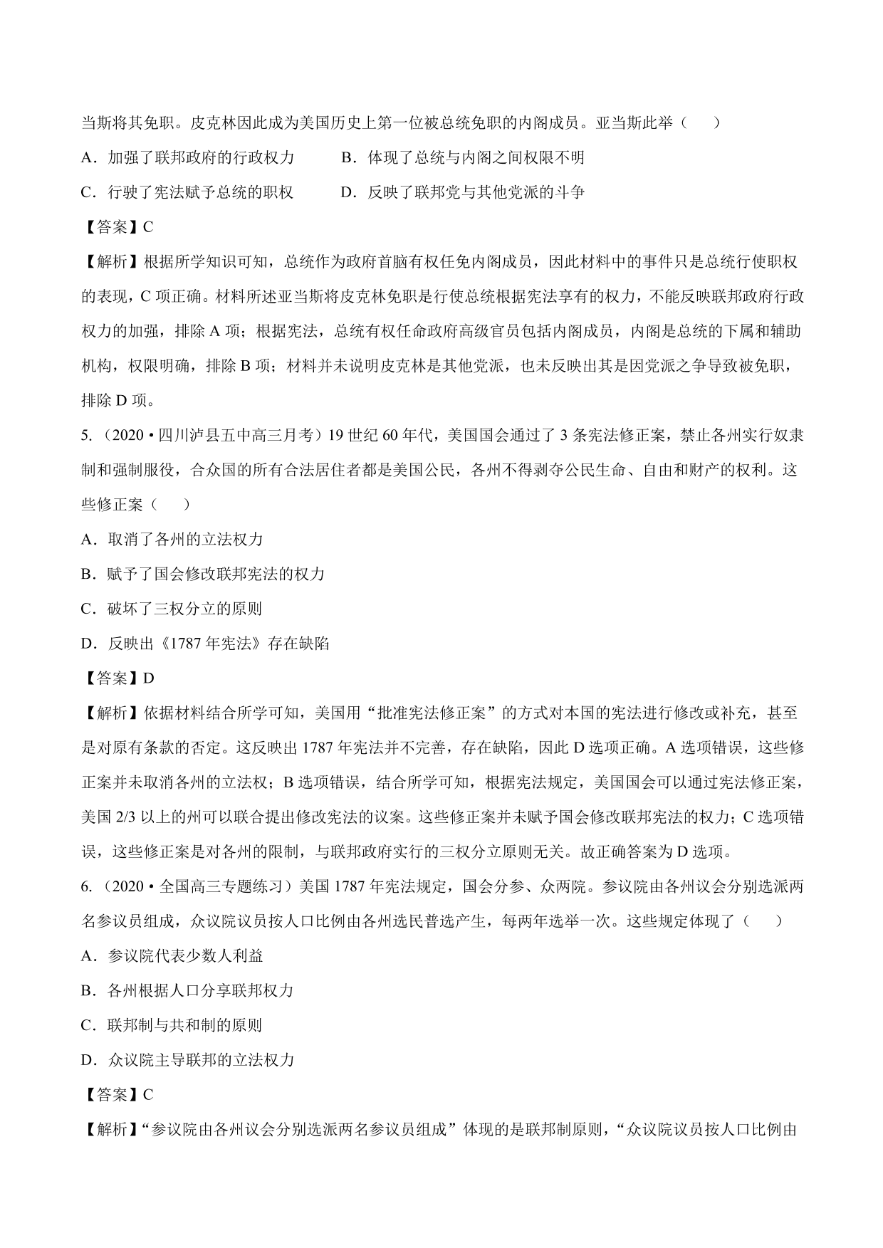 2020-2021年高考历史一轮复习必刷题：美国联邦共和制的确立