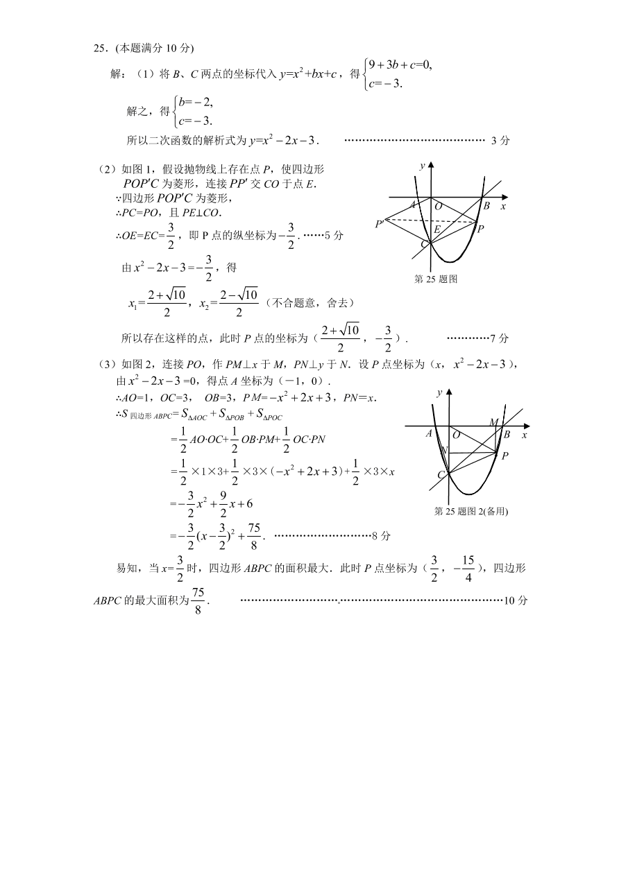 北师大版九年级下册结业考试数学试卷（6）附答案