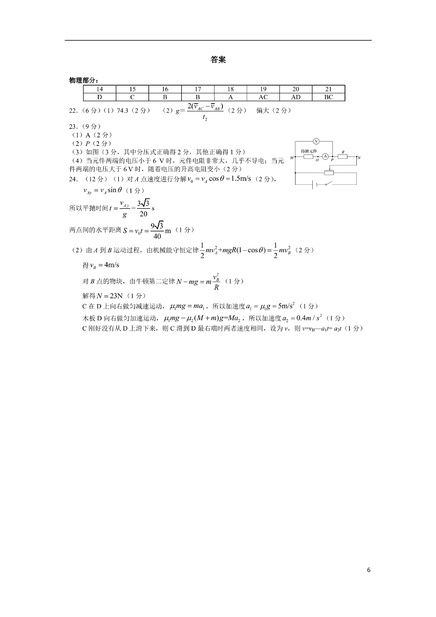 四川省树德中学2021届高三物理上学期10月阶段性测试题（含答案）