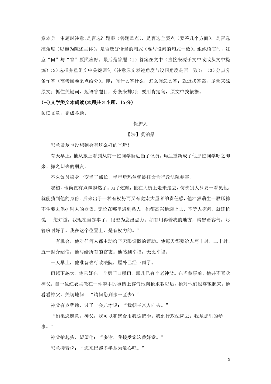 甘肃省白银市会宁县第四中学2019_2020学年高一语文下学期期中试题(含答案)