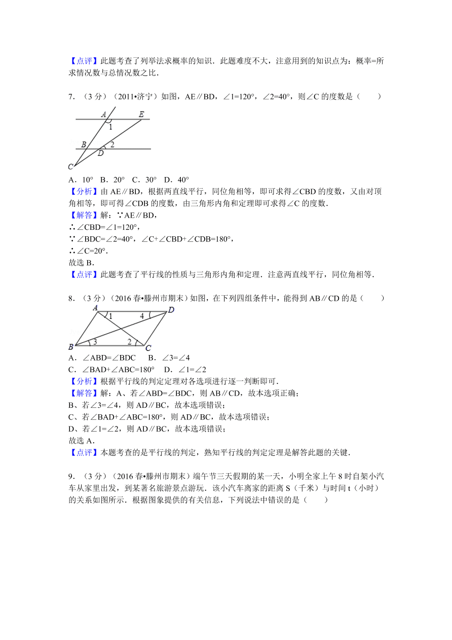 山东省枣庄市滕州市七年级（下）期末数学试卷