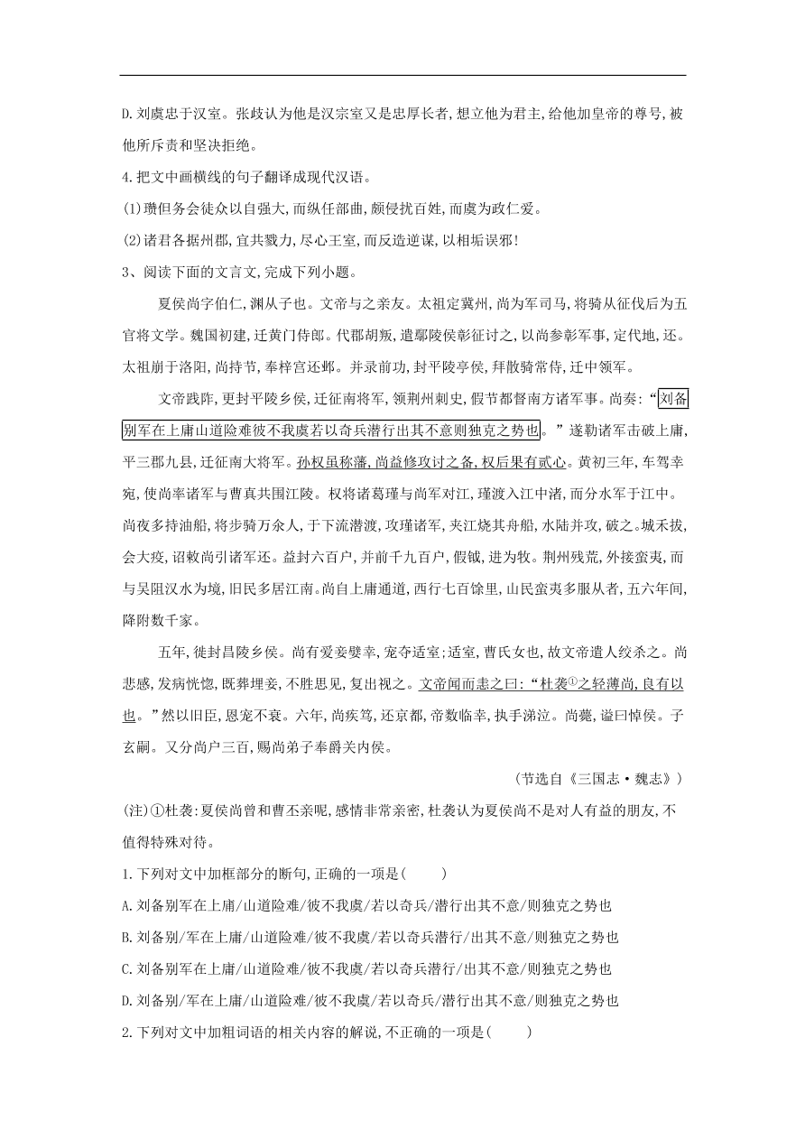 2020届高三语文一轮复习常考知识点训练22文言文阅读二十四史上（含解析）