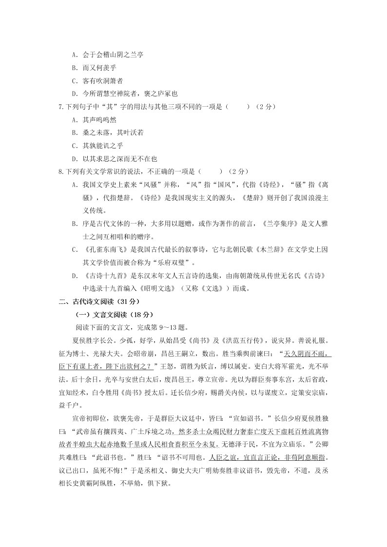 白城一中高一语文上学期期末试卷及答案