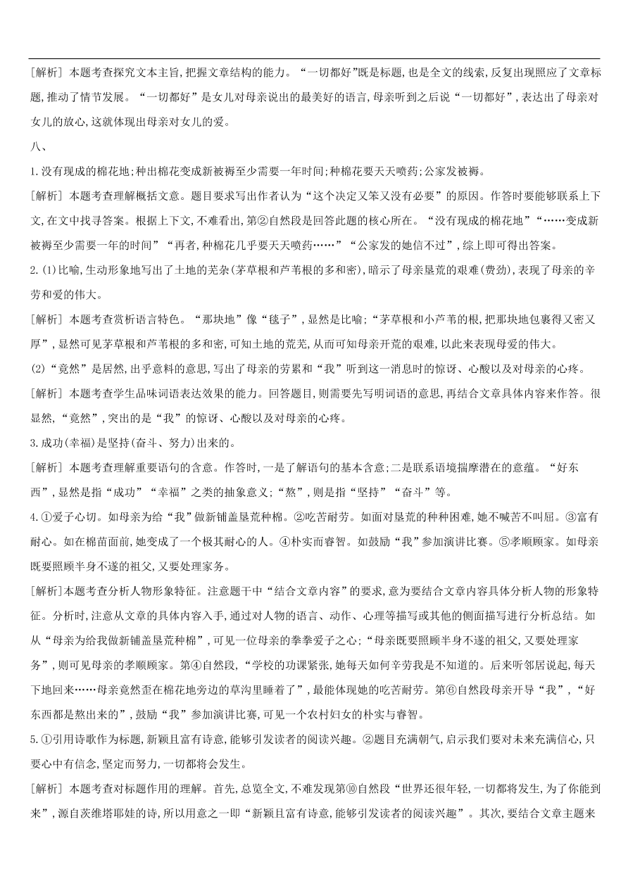 新人教版 中考语文总复习第二部分现代文阅读专题训练06散文阅读（含答案）