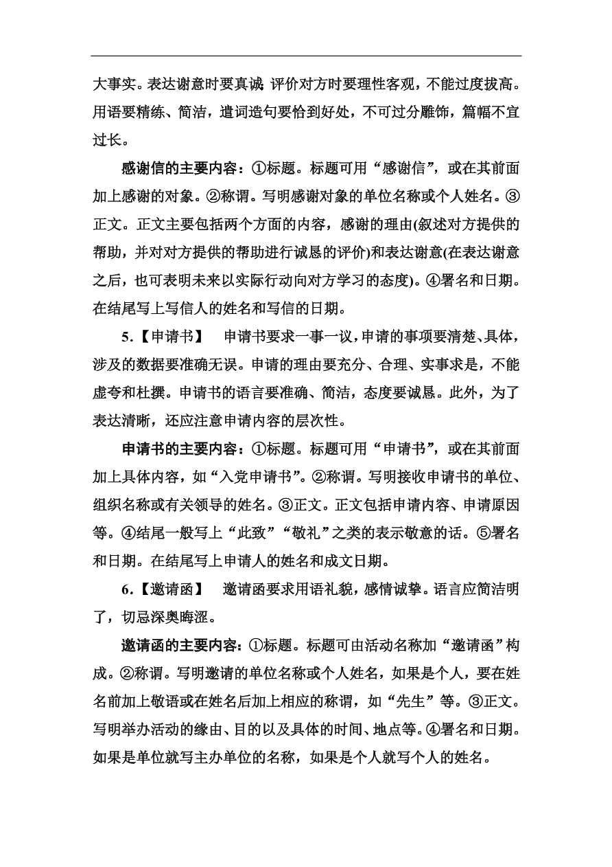 高考语文冲刺三轮总复习 背读知识8（含答案）