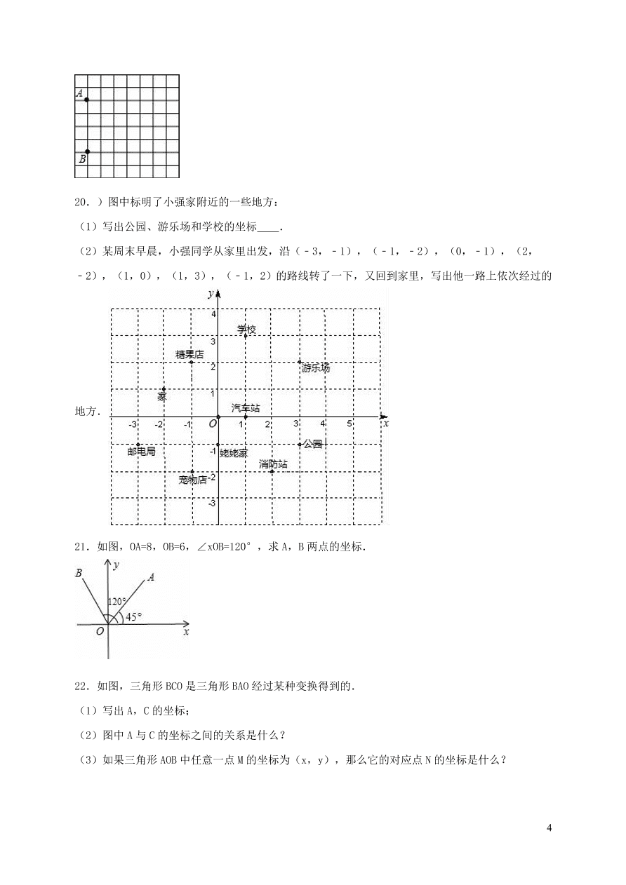 八年级数学上册第三章位置与坐标单元综合测试题2（北师大版）