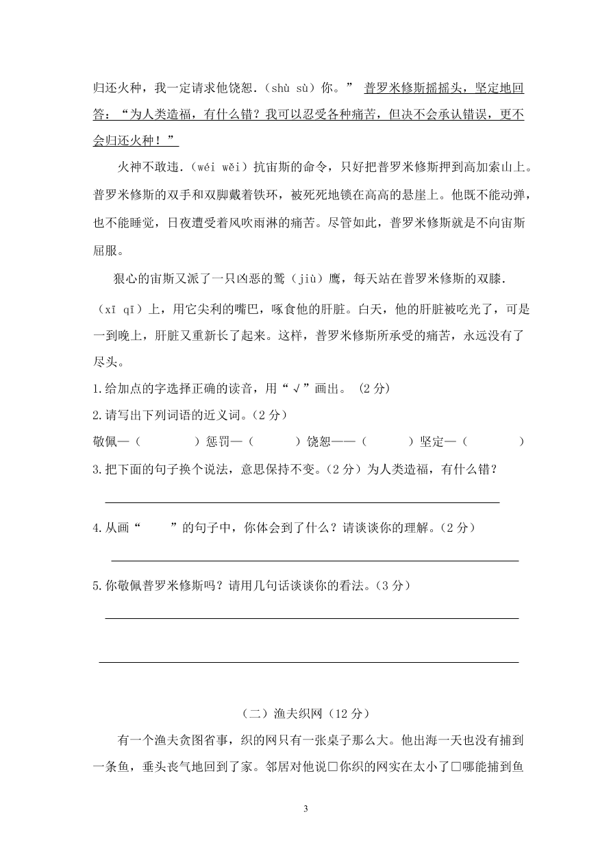 部编版四年级语文上册期中测试卷2（含答案）