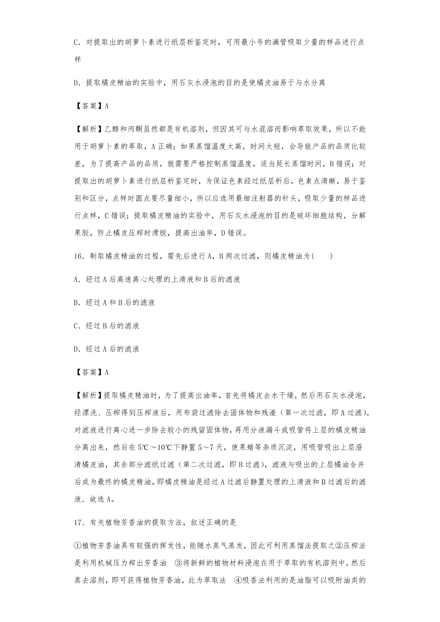 人教版高三生物下册期末考点复习题及解析：植物组织培养技术及有效成分提取