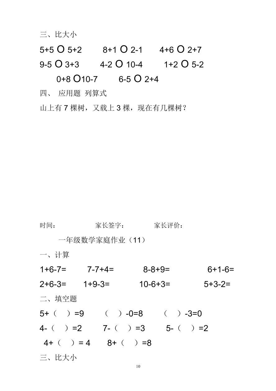 一年级数学上册专项练习：10以内加减法练习题(25套)