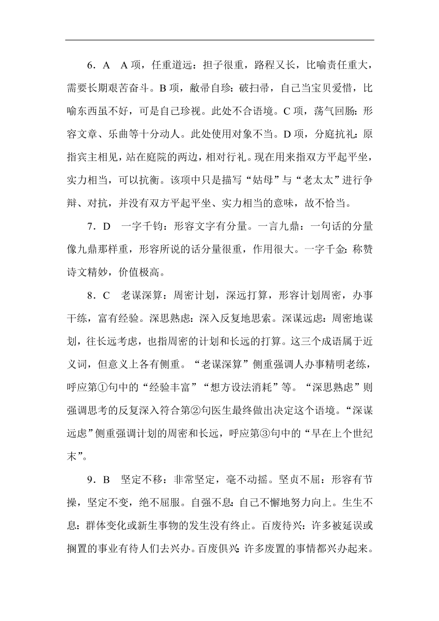 高考语文第一轮总复习全程训练 天天练01（含答案）