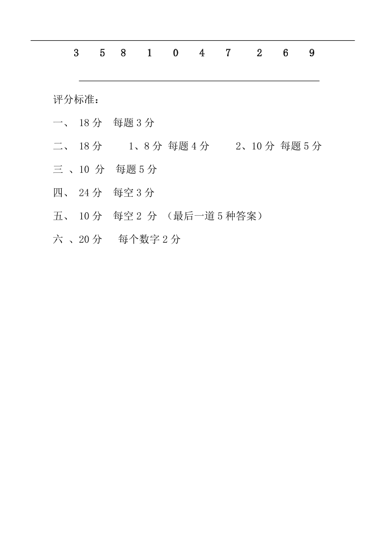 人教版小学一年级数学上册期中质量检测