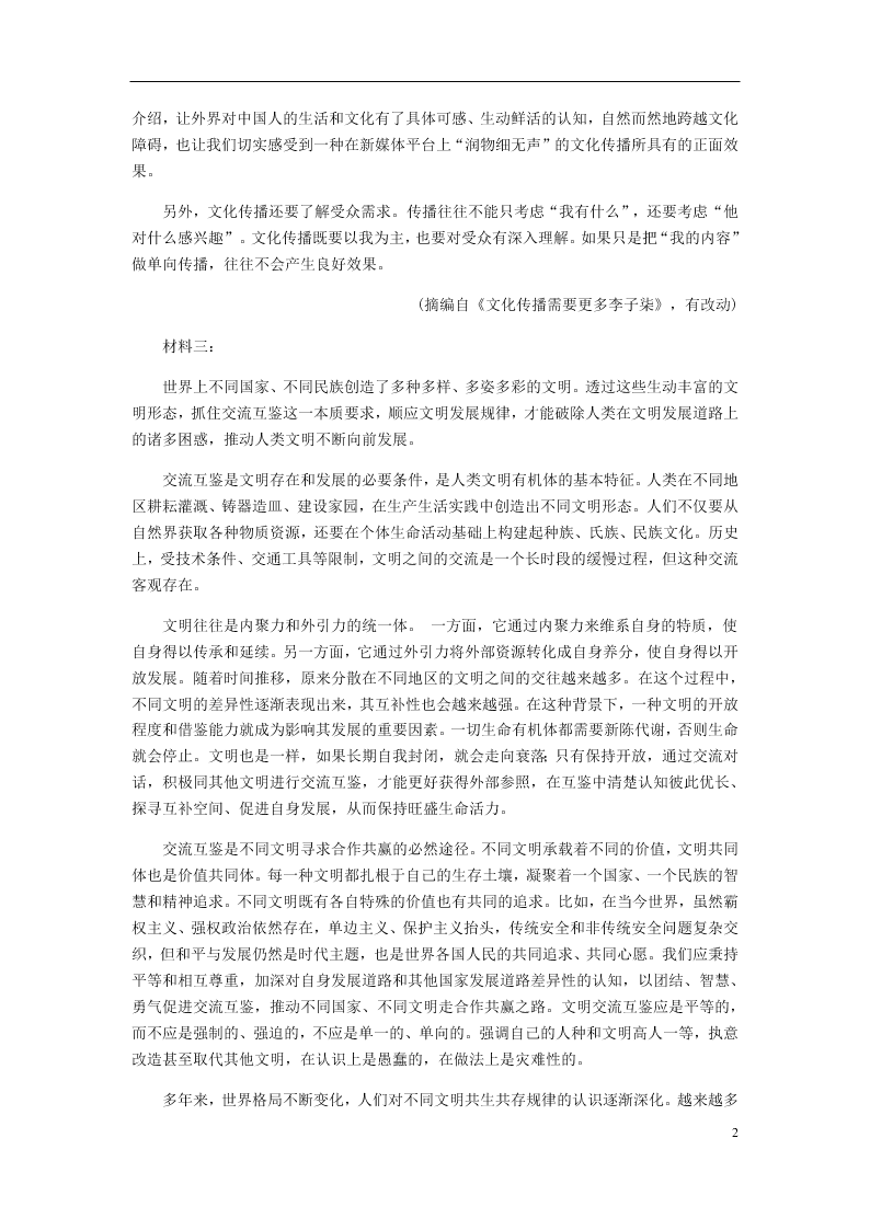 湖北省荆州中学2020-2021学年高二语文9月月考试题（含解析）