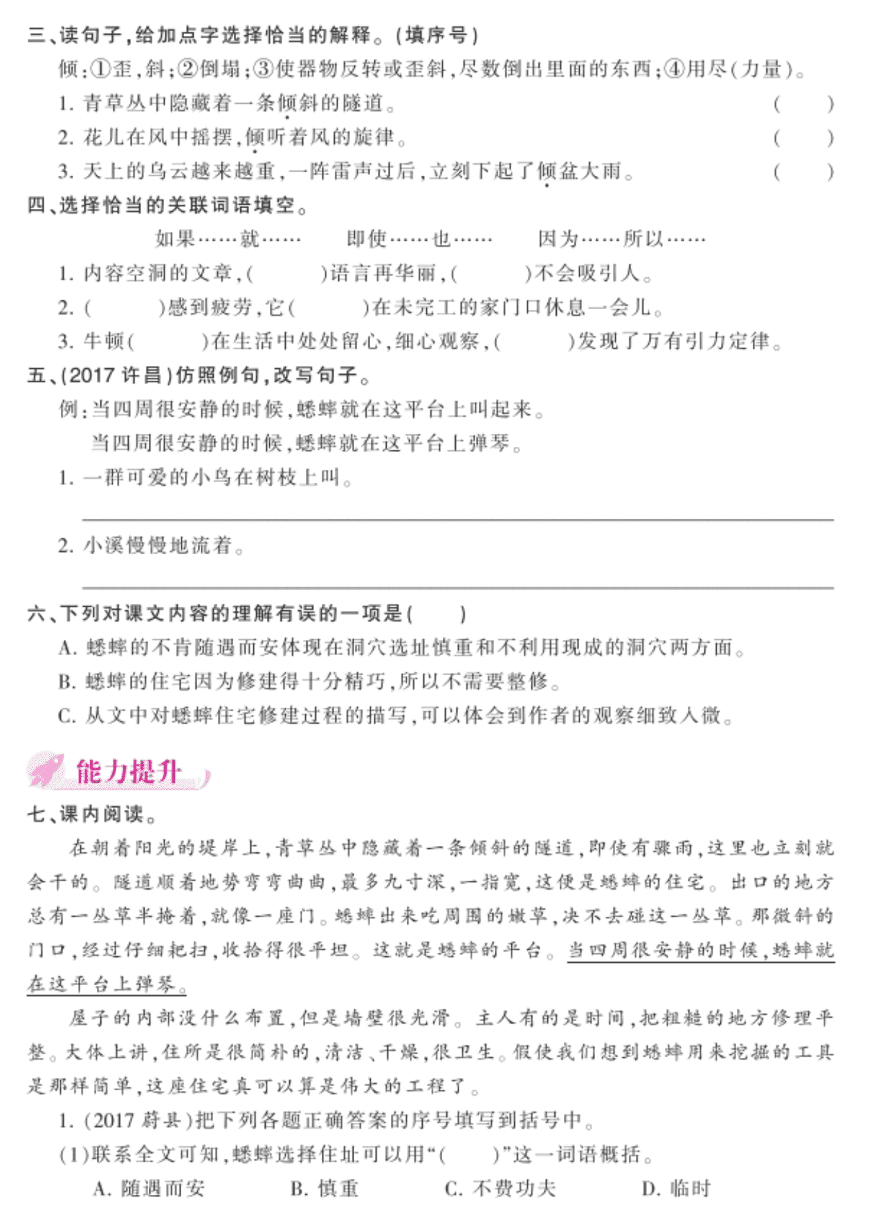 2020部编人教版四年级（上）语文 11.蟋蟀的住宅 练习题（pdf）