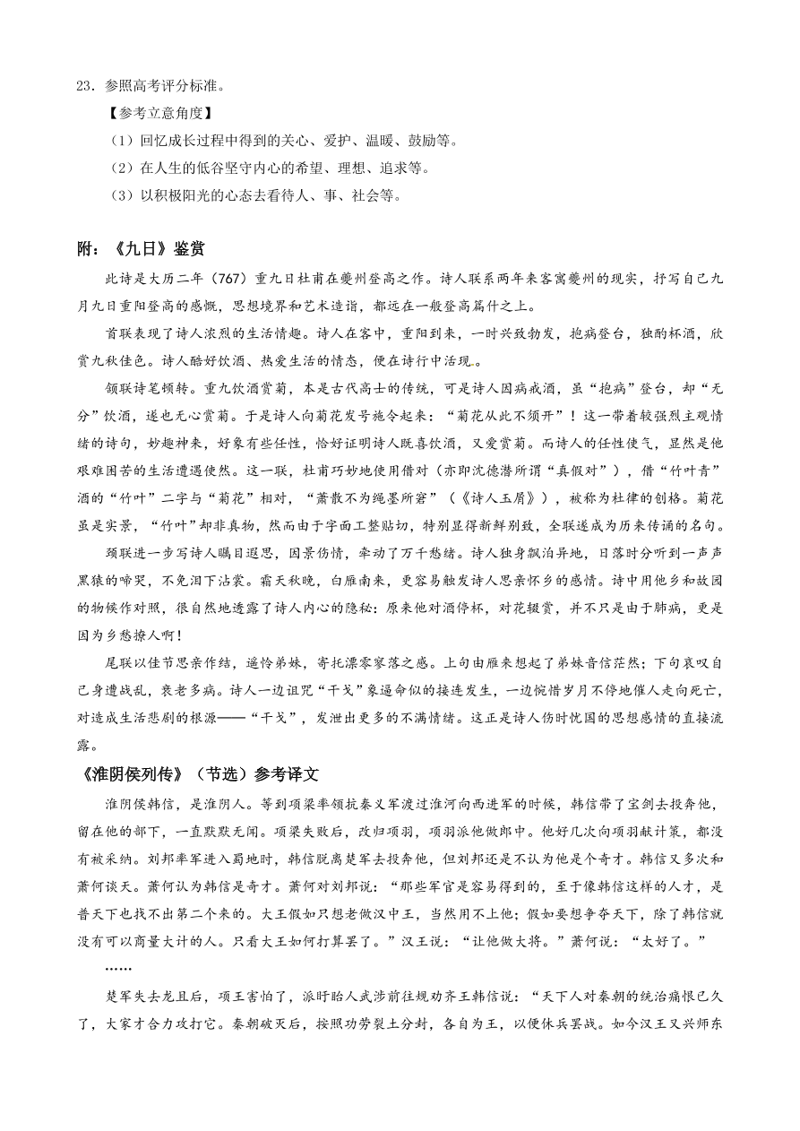 高一下学期语文期中试题及答案