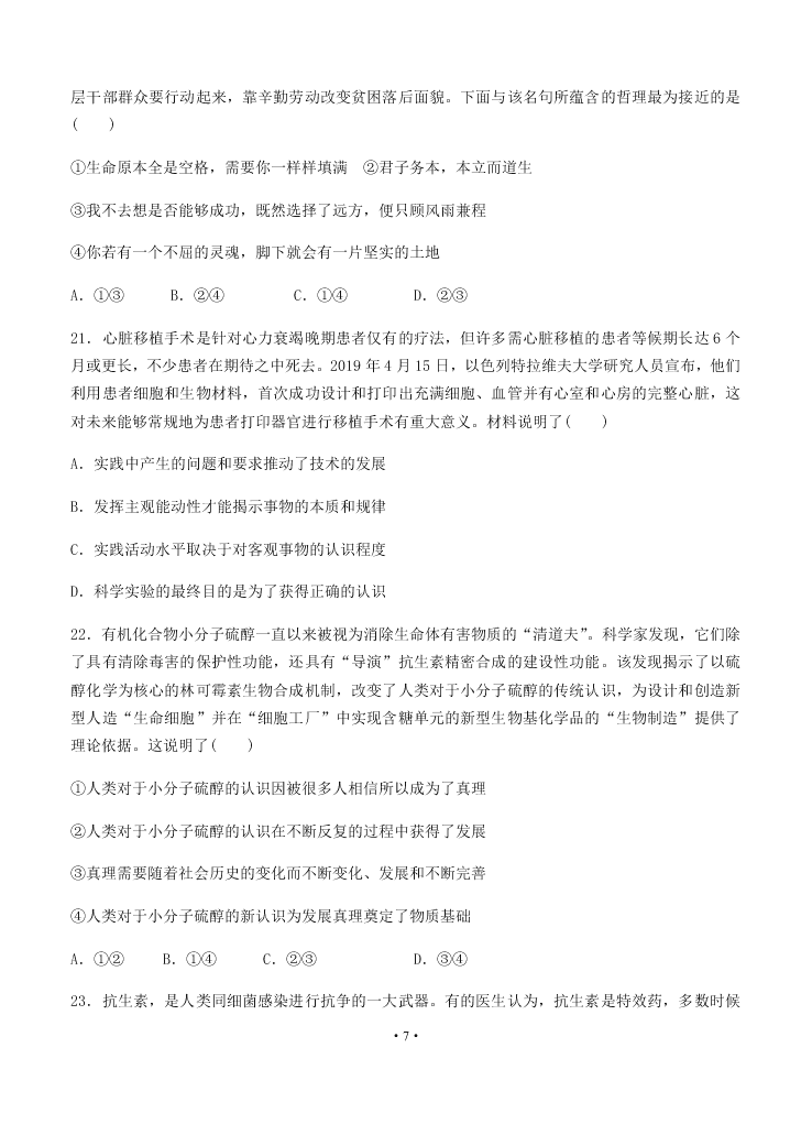 2021届河南省鹤壁高中高二上学期政治9月阶段性检测试题（无答案）