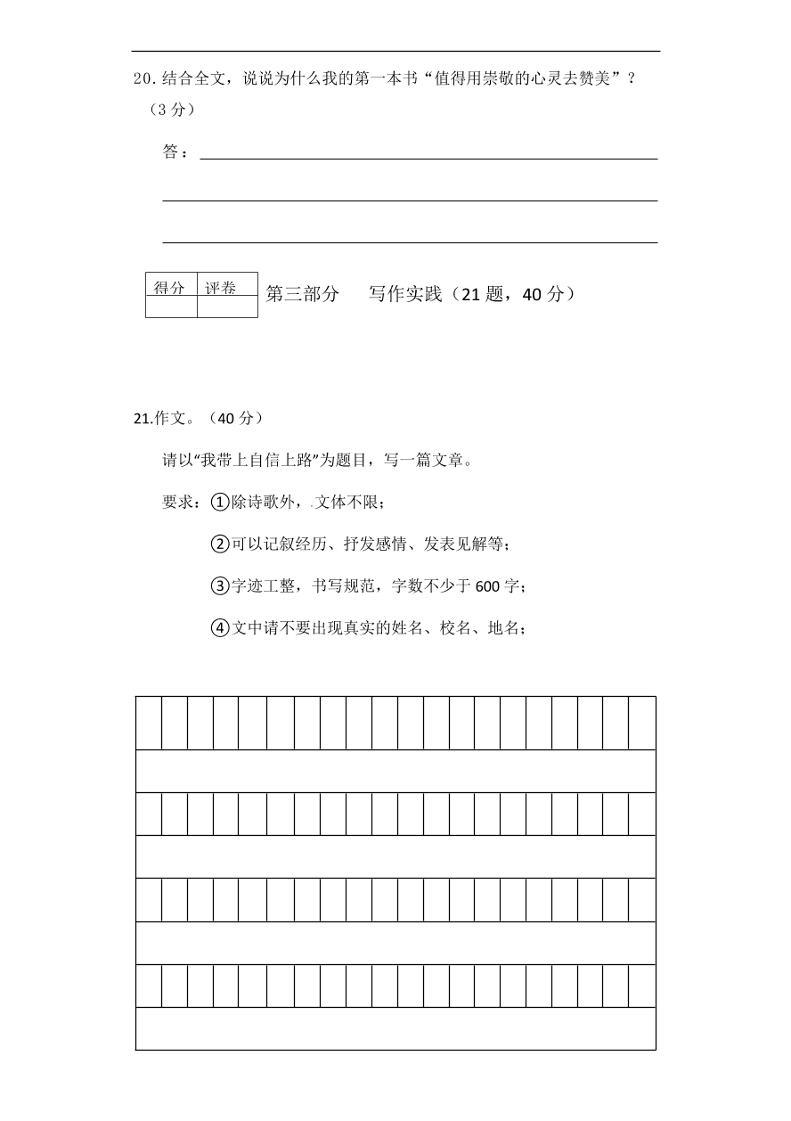 初二语文期中热身预测卷（word版含答案）