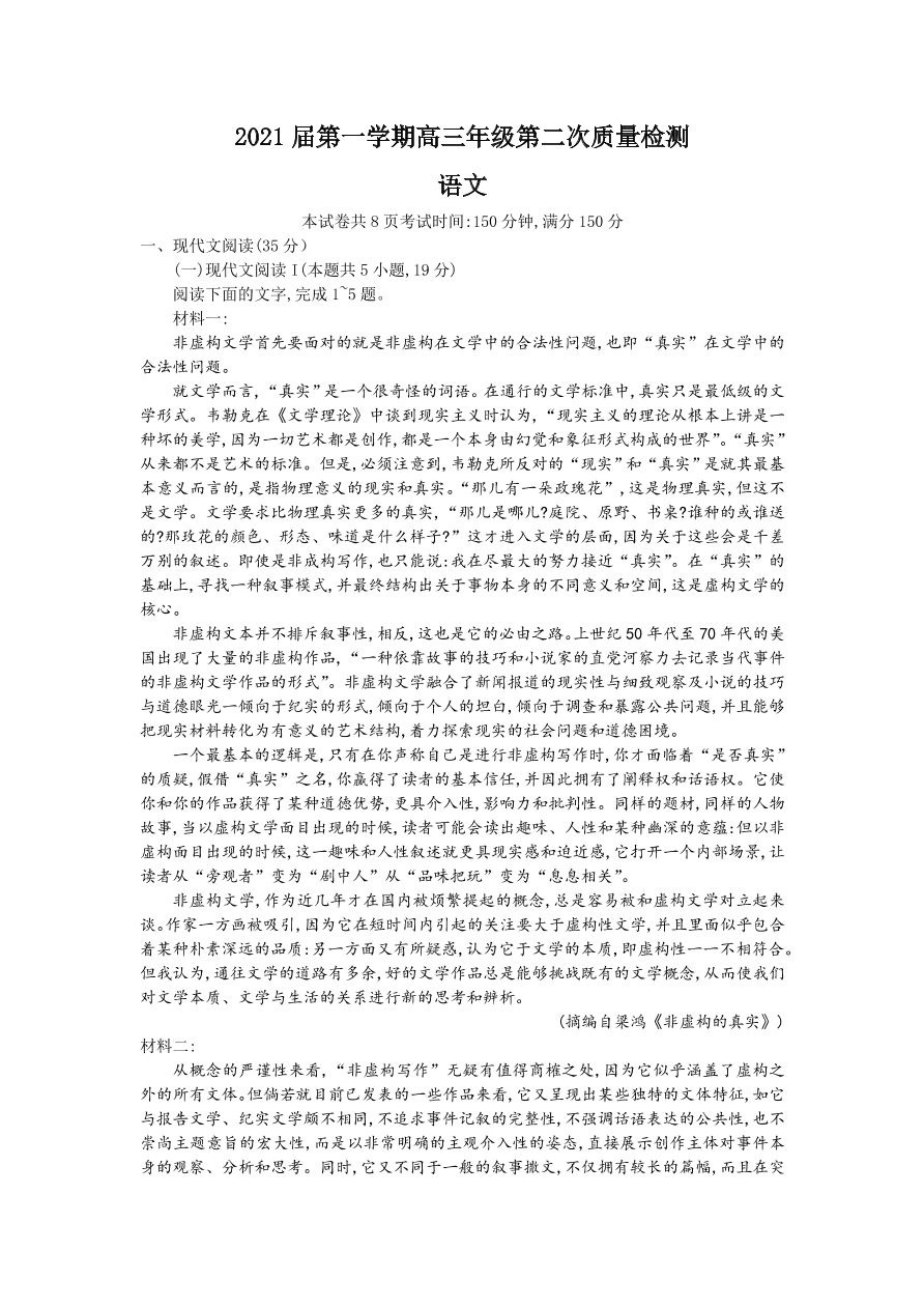 广东省2021届高三语文上学期第二次质量检测试题（附答案Word版）