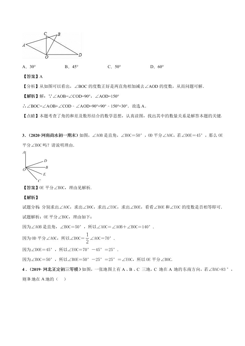 2020-2021学年人教版初一数学上学期高频考点03 角