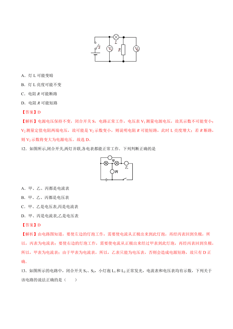 2020-2021初三物理第十六章 第2节 串、并联电路中电压的规律（重点练）