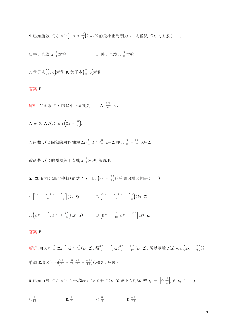 2021高考数学一轮复习考点规范练：20三角函数的图象与性质（含解析）