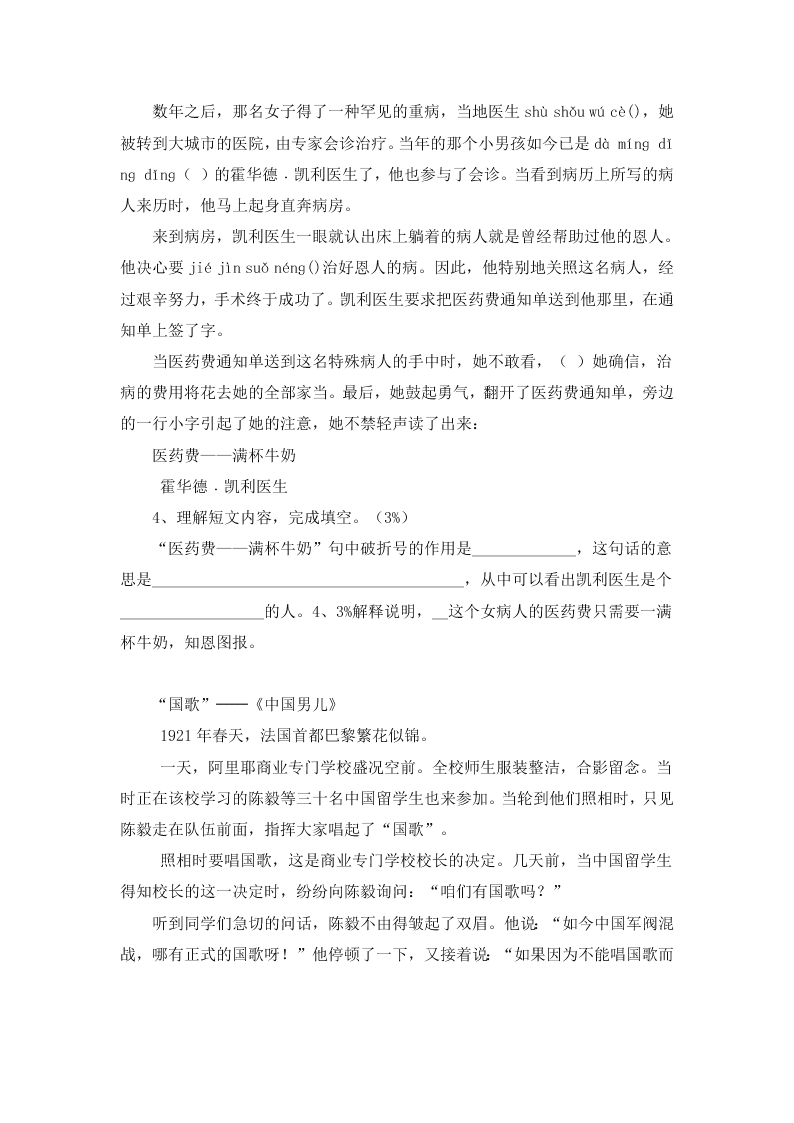 六年级下册语文试题-小升初分类阅读：人物品质（无答案）全国通用