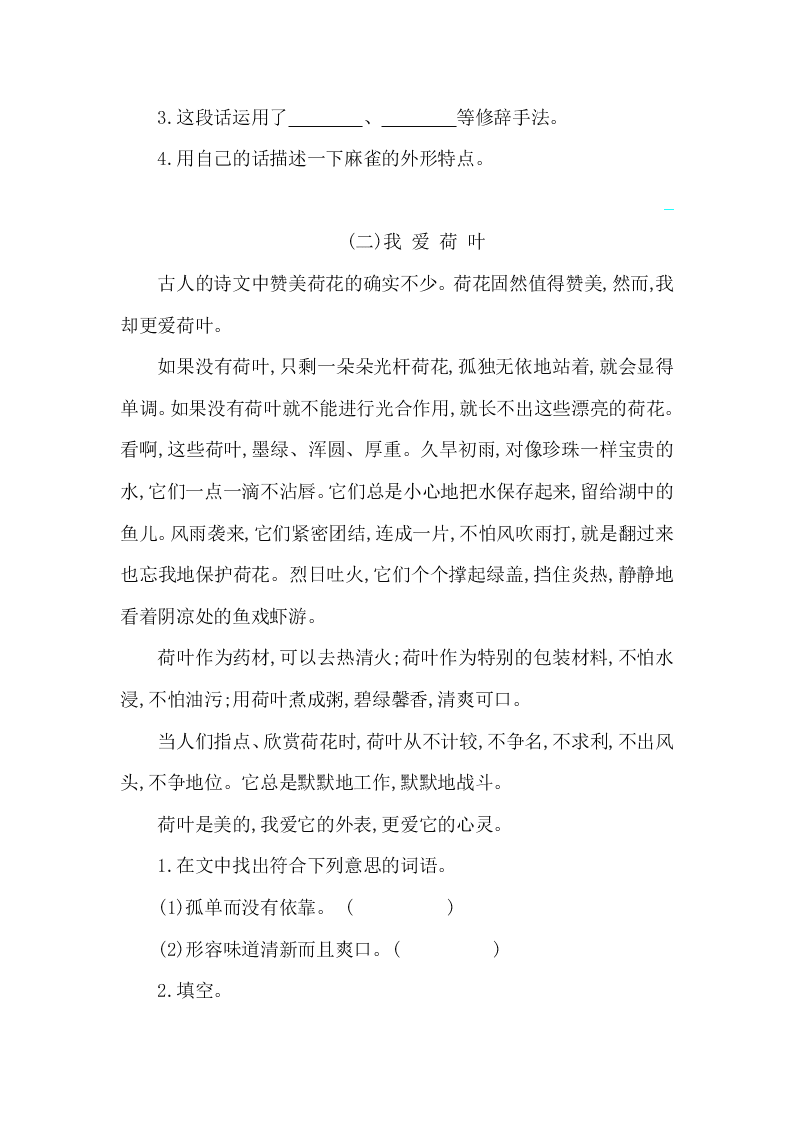 湘教版六年级语文上册第四单元提升练习题及答案