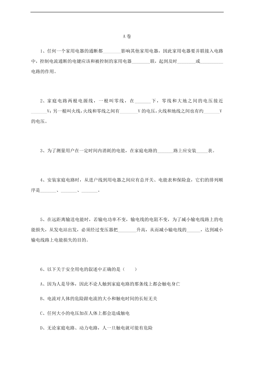 中考物理基础篇强化训练题第29讲家庭电路