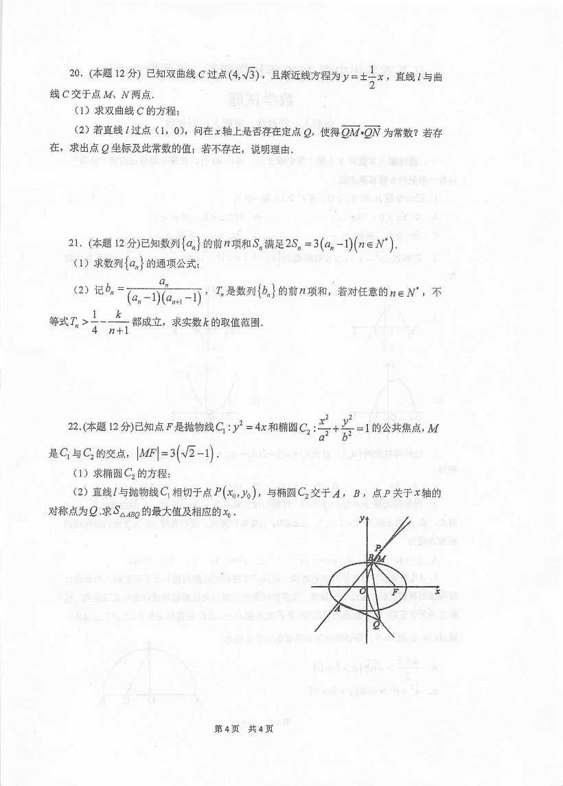 江苏省泰兴中学2020-2021学年高二数学上学期期中试题（pdf）