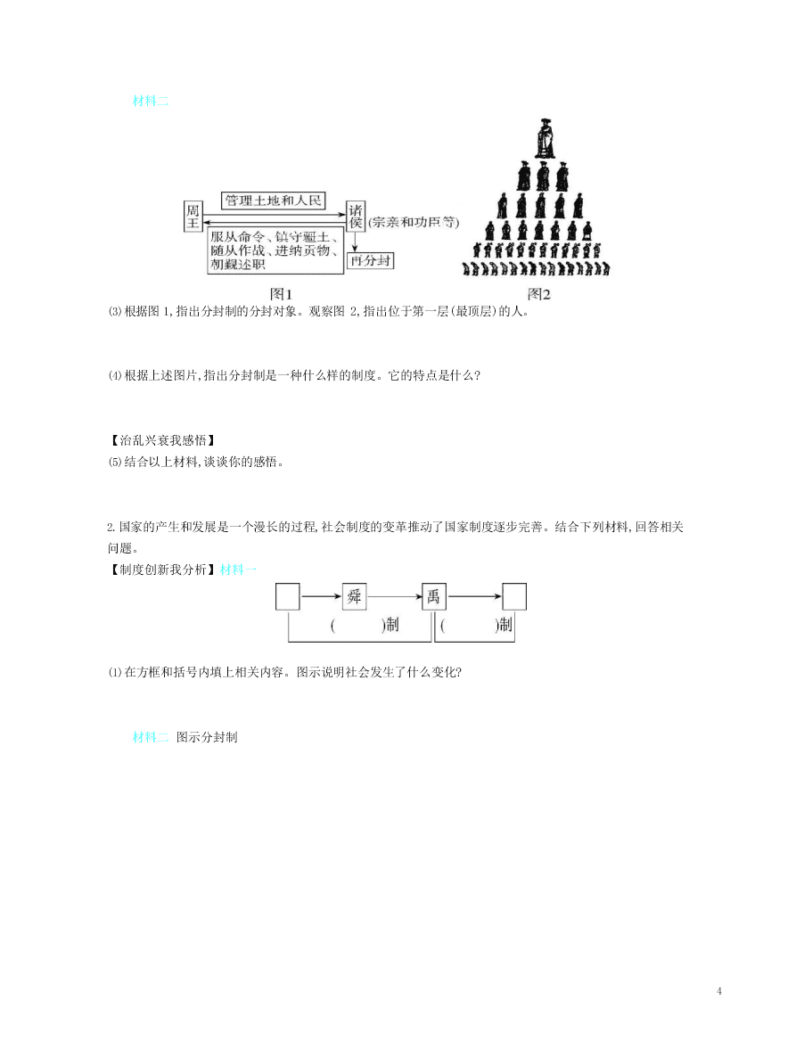 七年级历史上册第二单元夏商周时期：早期国家与社会变革第4课夏商周的更替资源拓展试题（含解析）