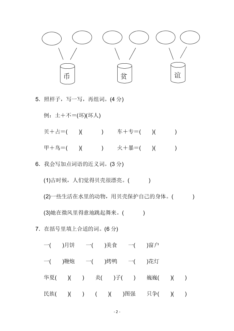 小学二年级（下）语文第三单元达标测试卷（含答案）