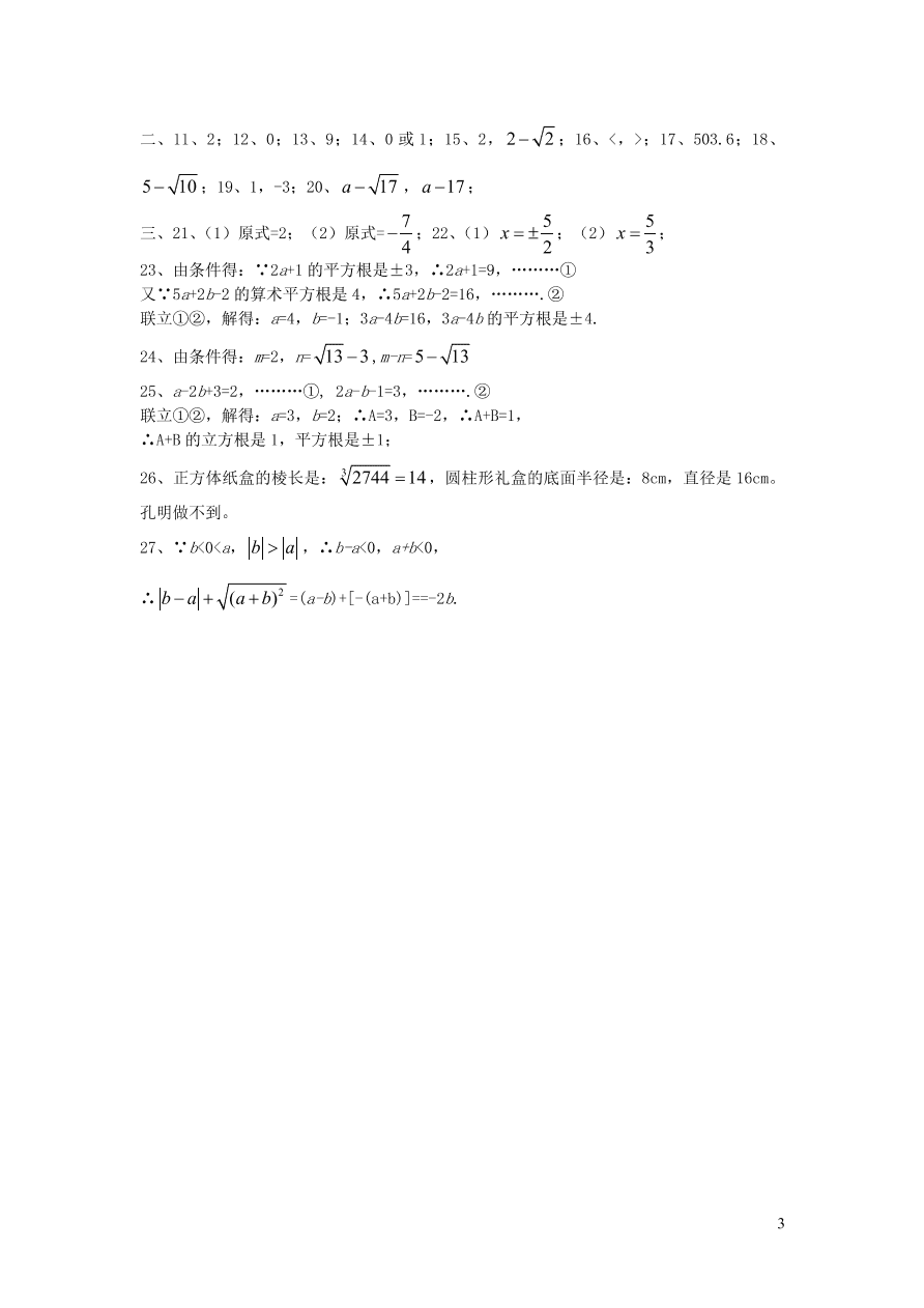 八年级数学上册第3章实数单元测试卷2（湘教版）