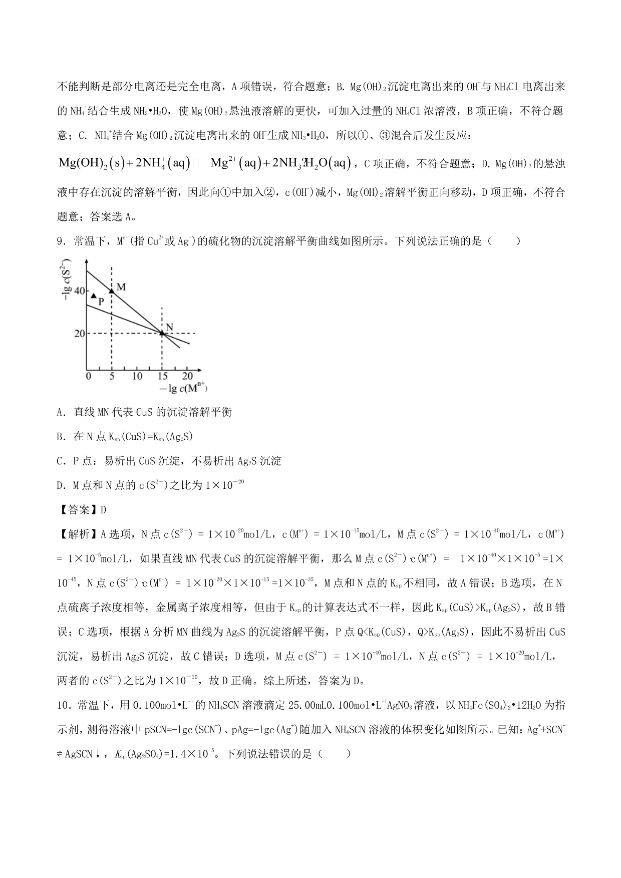 2020-2021学年高二化学重难点训练：难溶电解质的溶解平衡