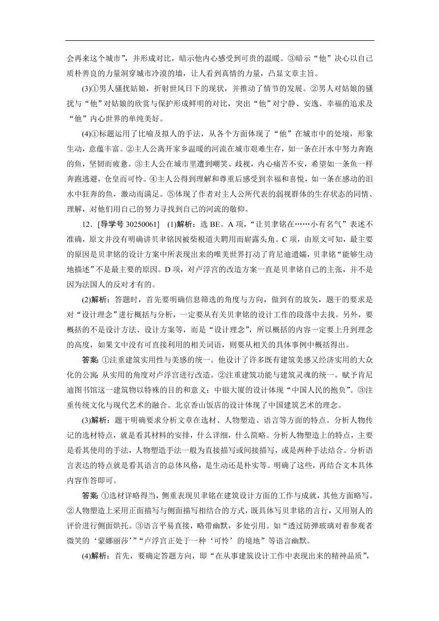 粤教版高中语文必修五第三四单元阶段性综合测试卷及答案A卷