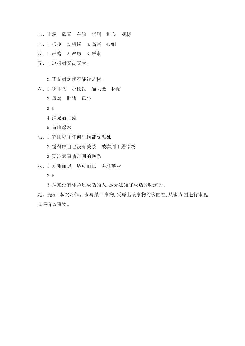 冀教版三年级语文上册第四单元提升练习题及答案