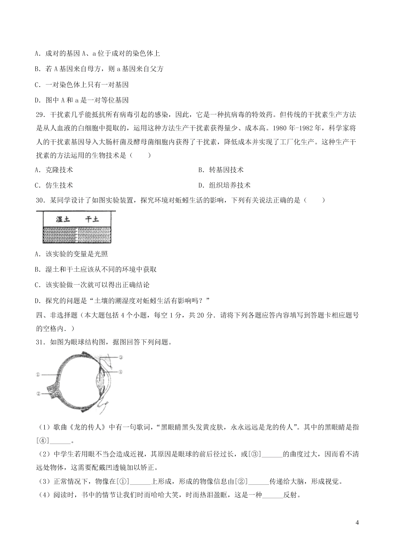 贵州省遵义市2020中考生物真题（含解析）