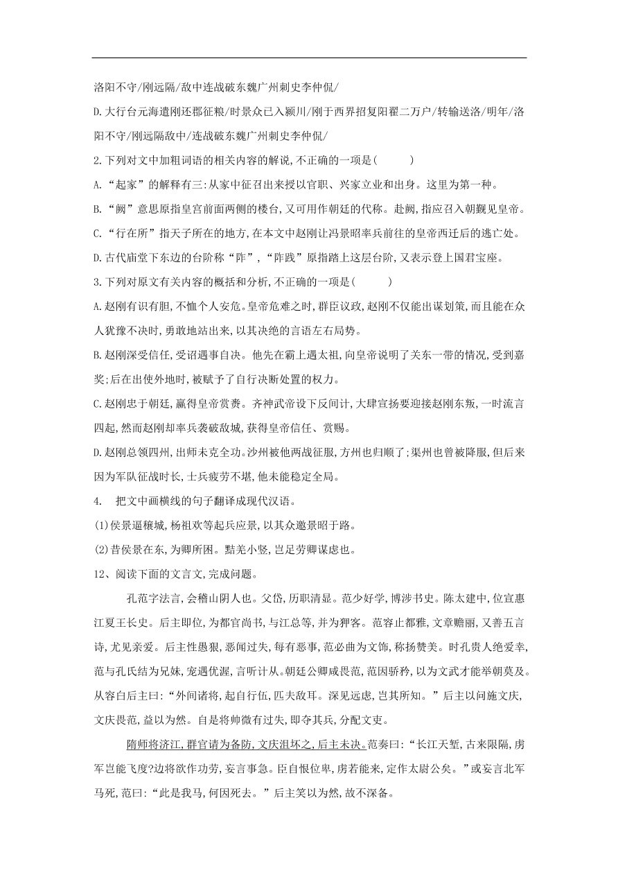 2020届高三语文一轮复习常考知识点训练22文言文阅读二十四史上（含解析）