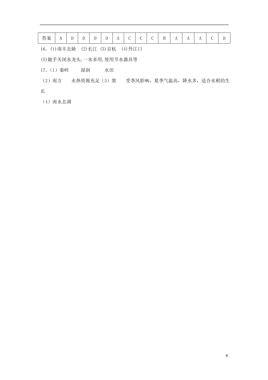 新人教版 八年级地理上册第三章第三节水资源同步综合测试(含答案）