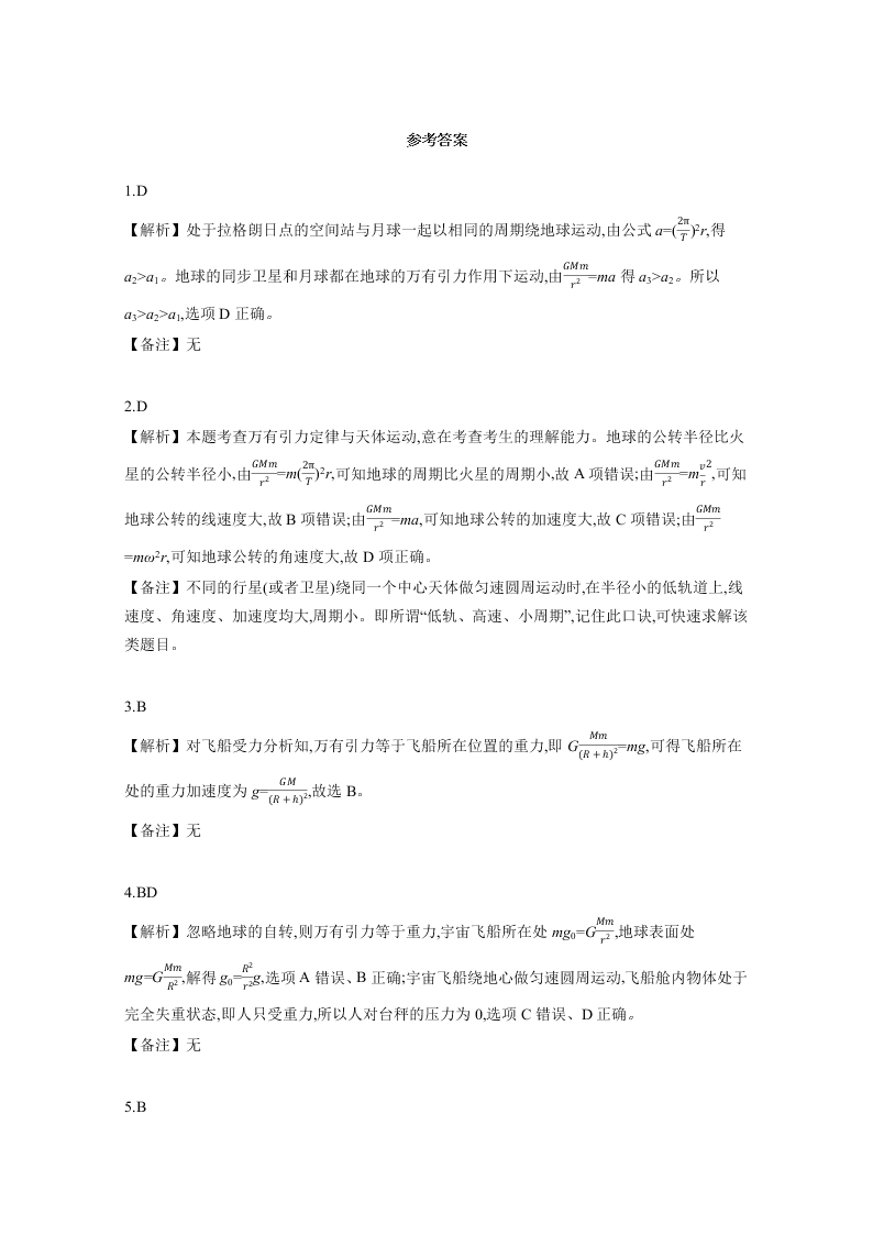 2019-2020学年河北省辛集中学高一下学期物理暑假作业（11）