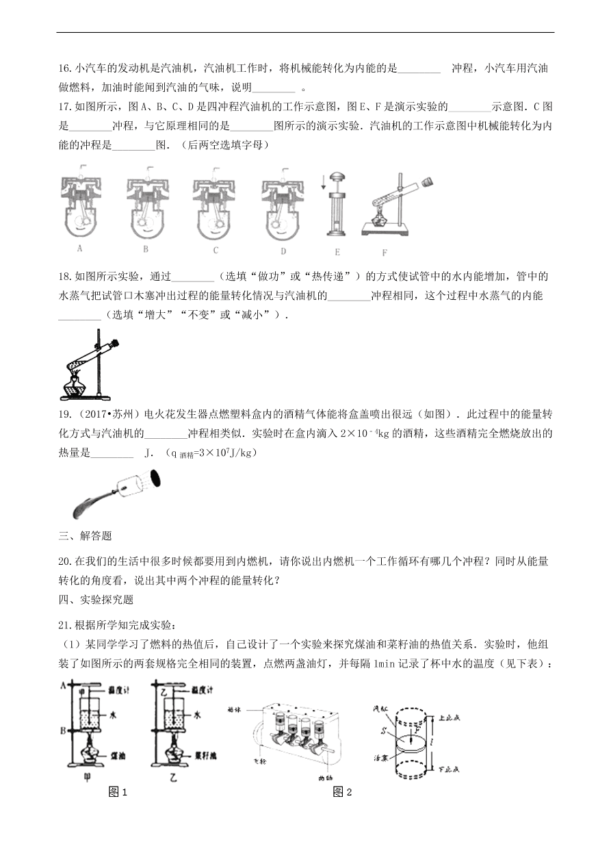 教科版九年级物理上册2.2《内燃机》同步练习卷及答案