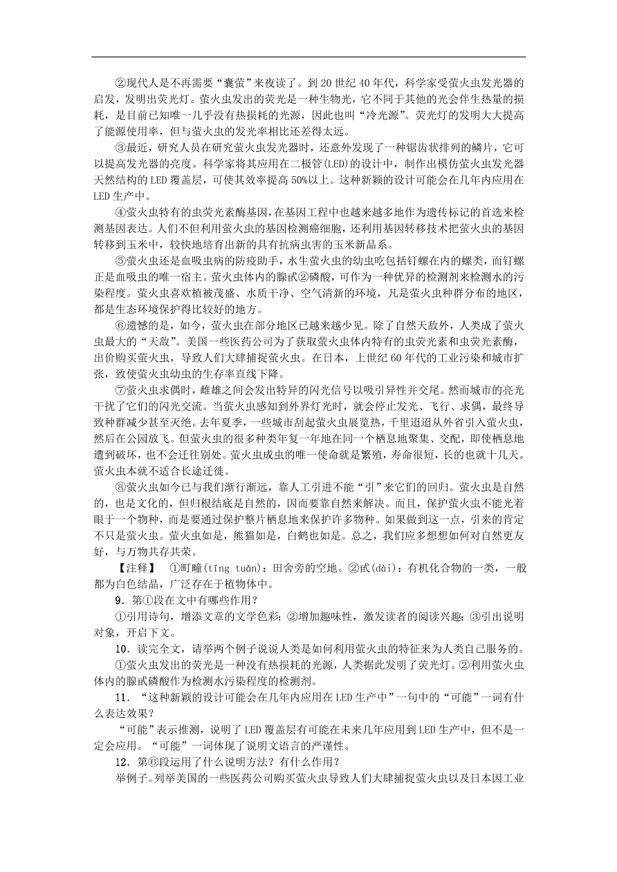 新人教版 八年级语文上册第五单元 蝉 练习（含答案）