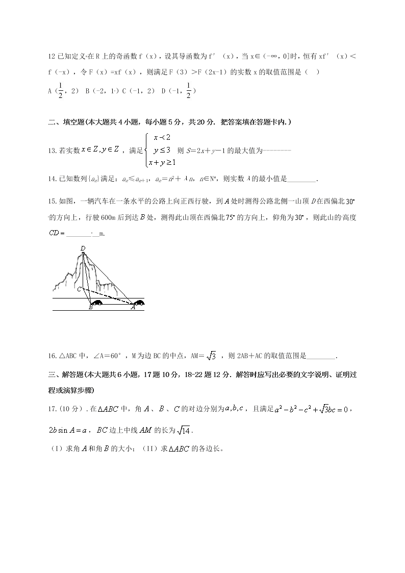 普宁市一中高二数学上册（理）第二次月考试题及答案