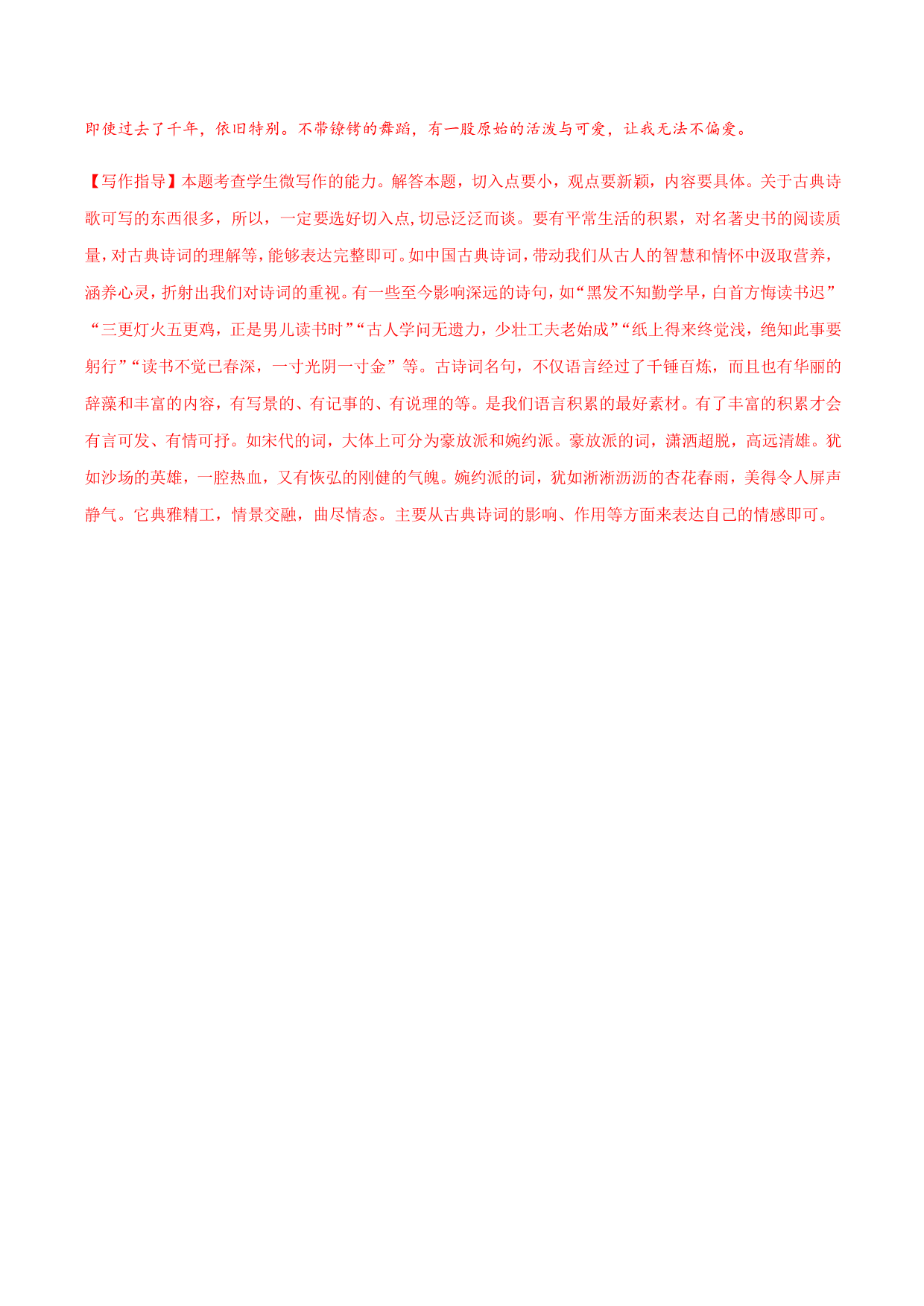 2020-2021学年部编版高一语文上册同步课时练习 第十五课 归园田居