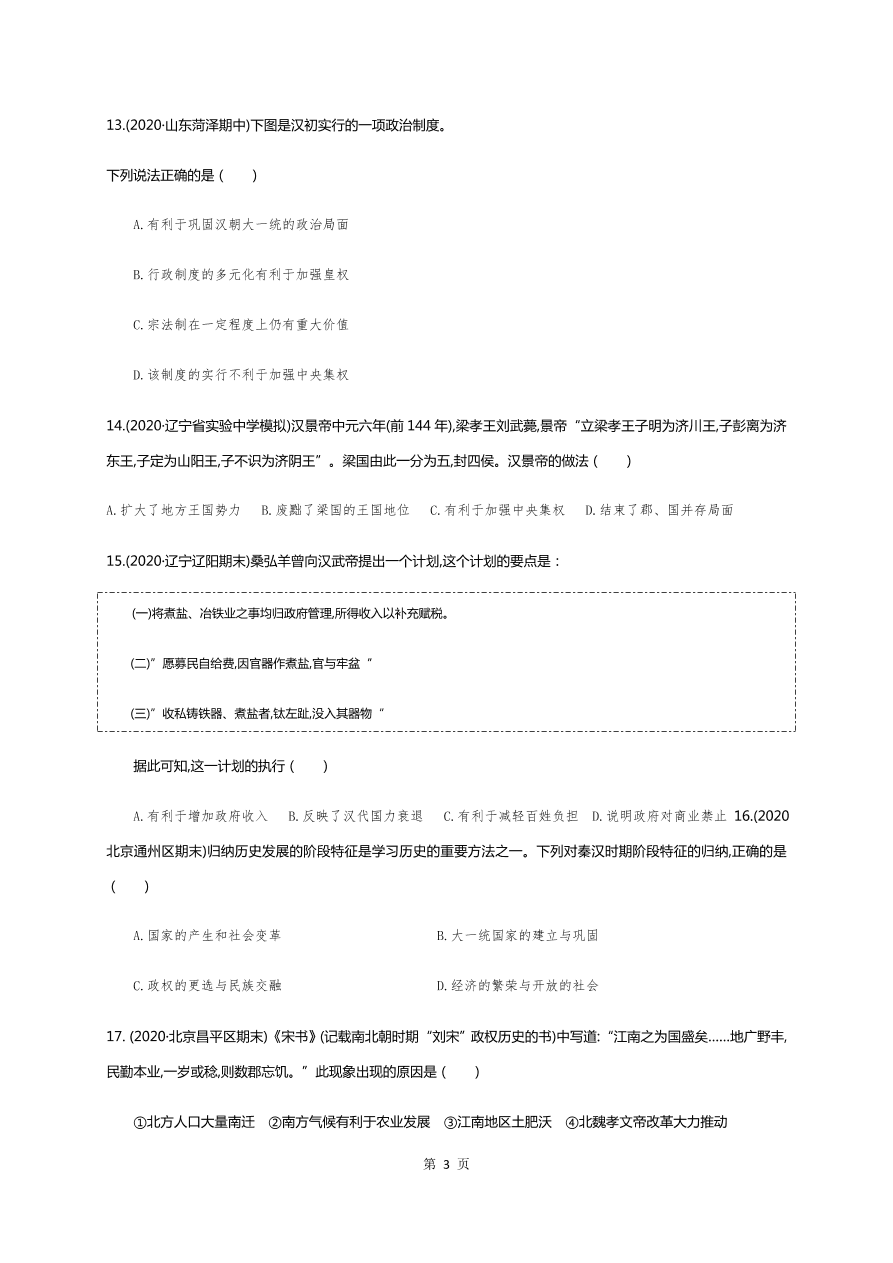 吉林省长春市第五中学2020-2021高一历史上学期期中试题（Word版含答案）