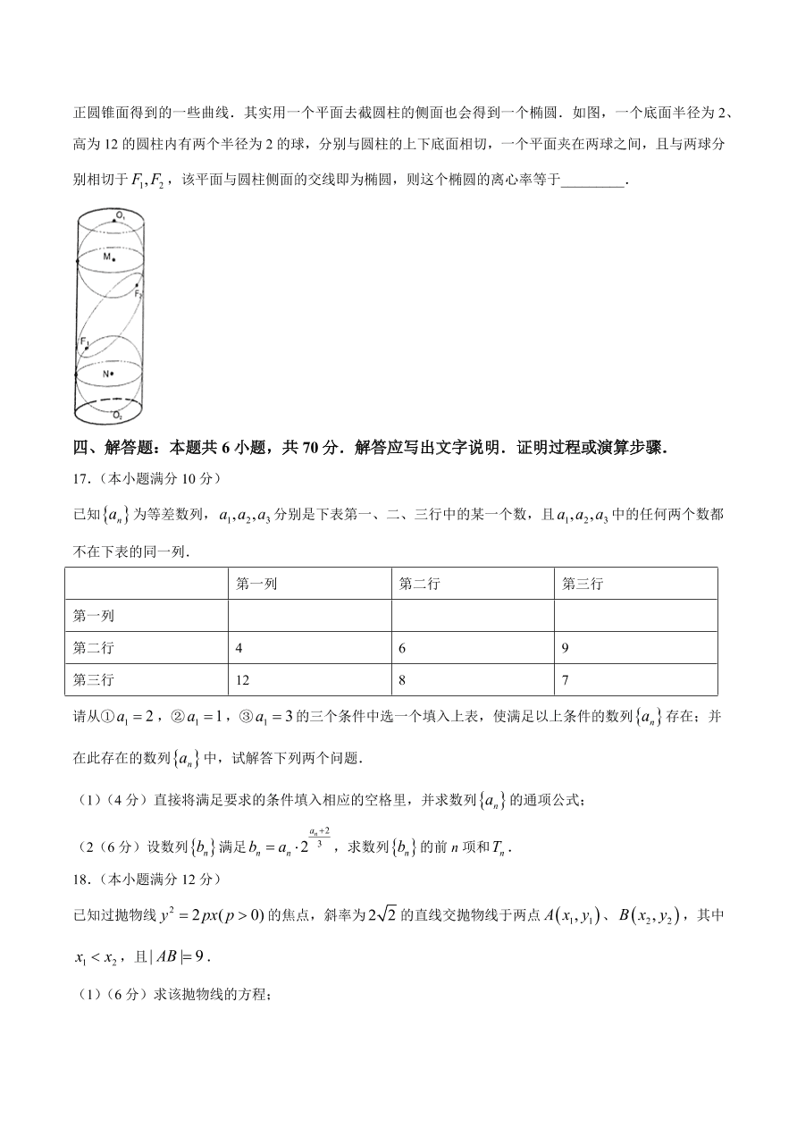 江苏省镇江市2020-2021高二数学12月校际联考试题（附答案Word版）