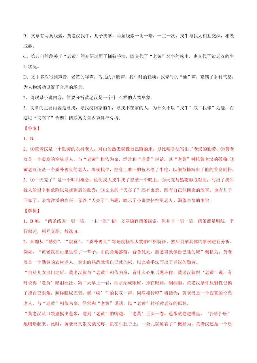 2020-2021学年高考语文一轮复习易错题25 文学类文本阅读之探究标题层次性差