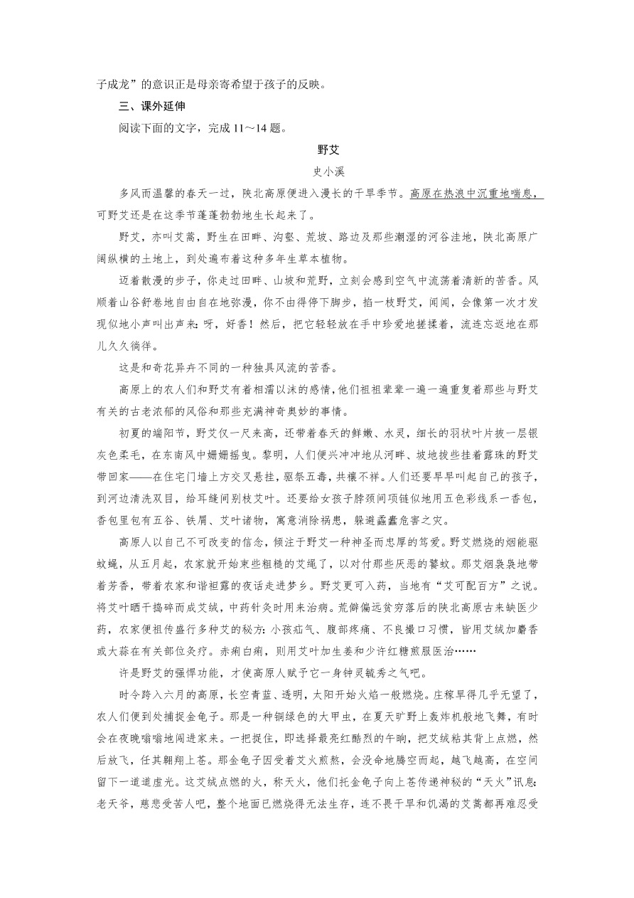 新人教版高中语文必修四《9父母与孩子之间的爱》第1课时课后练习及答案