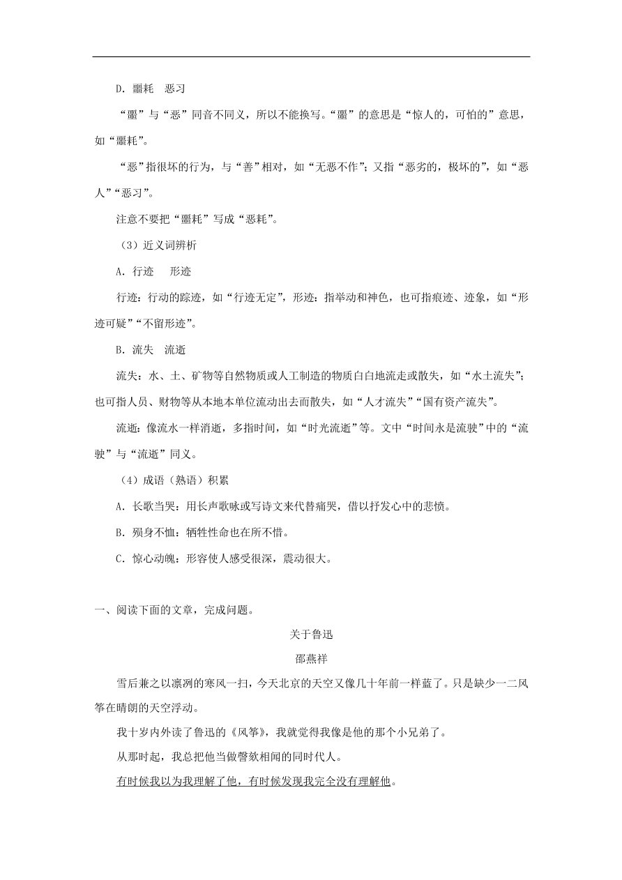 新人教版高中语文必修1每日一题 写人记事散文阅读一（含解析）