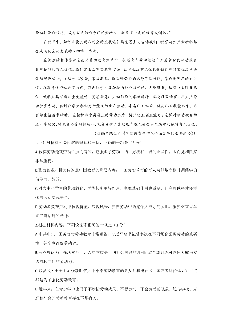 河北省2020-2021高二语文上学期第一次月考试卷（Word版附答案）