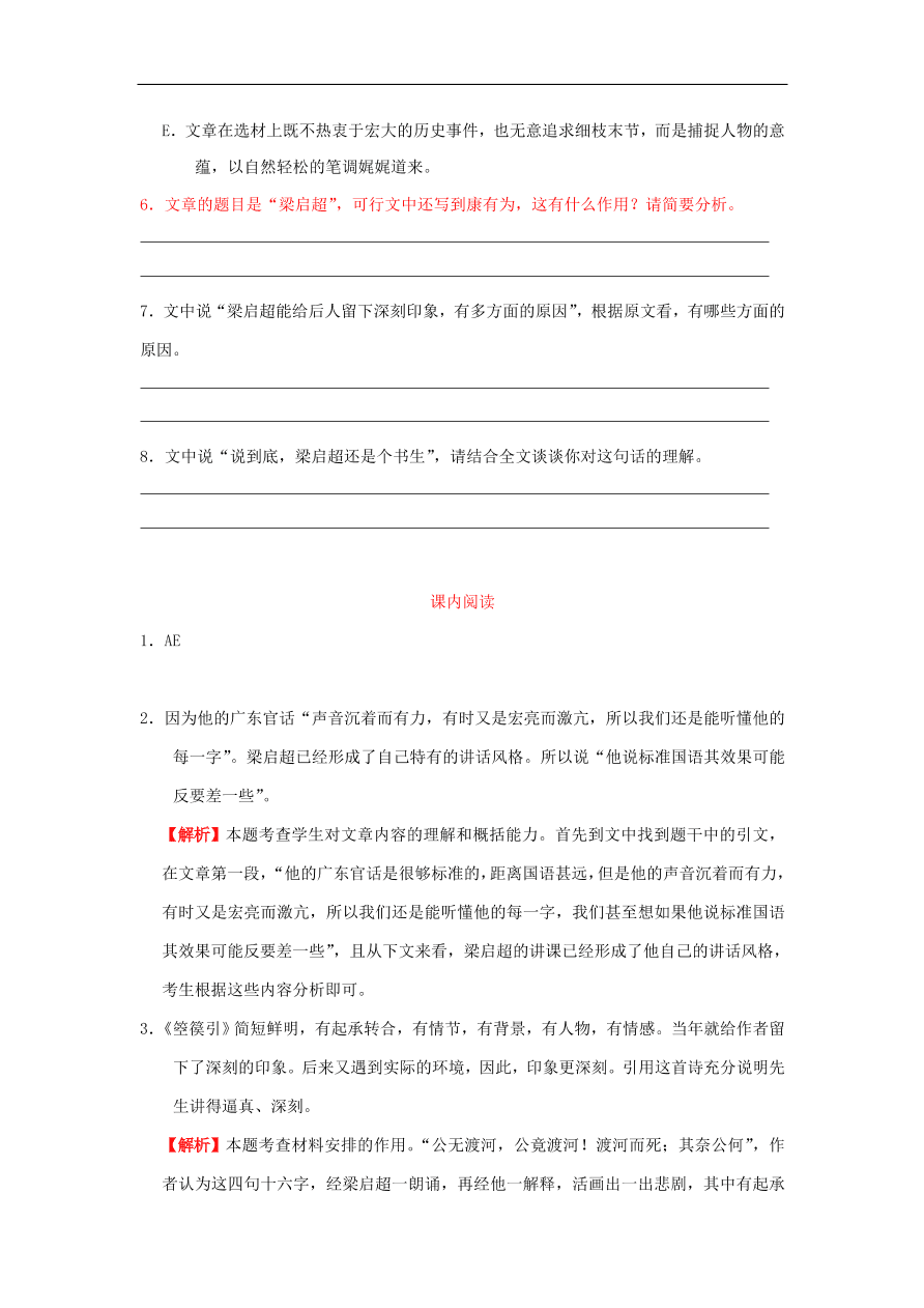 新人教版高中语文必修1每日一题分析作品的体裁特征和表现手法含解析